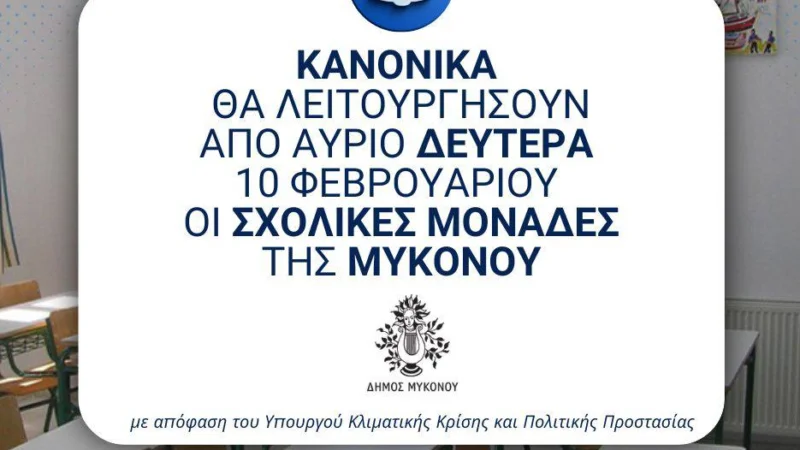 Κανονικά θα λειτουργήσουν από αύριο Δευτέρα 10 Φεβρουαρίου οι σχολικές μονάδες στη Μύκονο όπως αποφασίστηκε σε τηλεδιάσκεψη του Τοπικού παραρτήματος ΠΕΔ Κυκλάδων