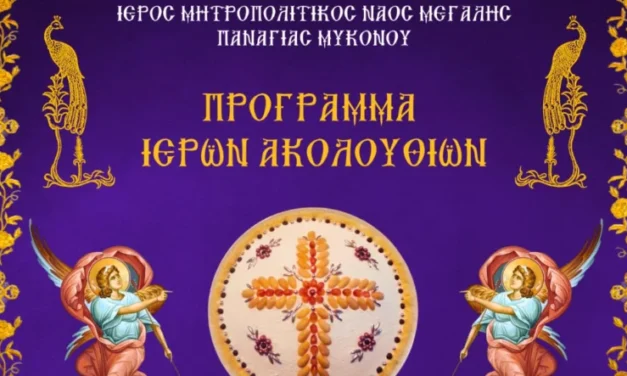 ΠΡΟΓΡΑΜΜΑ ΙΕΡΩΝ ΑΚΟΛΟΥΘΙΩΝ ΨΥΧΟΣΑΒΒΑΤΟΥ ΠΡΟ ΤΗΣ ΑΠΟΚΡΕΩ