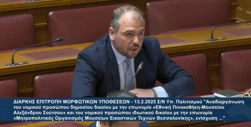 Ο Φίλιππος Φόρτωμας τοποθετείται για την Σχολή Μαρμαροτεχνίας Πανόρμου Τήνου που ψηφίζεται αύριο στην Βουλή