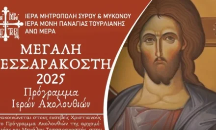 Το Πρόγραμμα Ακολουθιών της αρχομένης Αγίας και Μεγάλης Τεσσαρακοστής, στην Ιερά Μονή Παναγίας Τουρλιανής