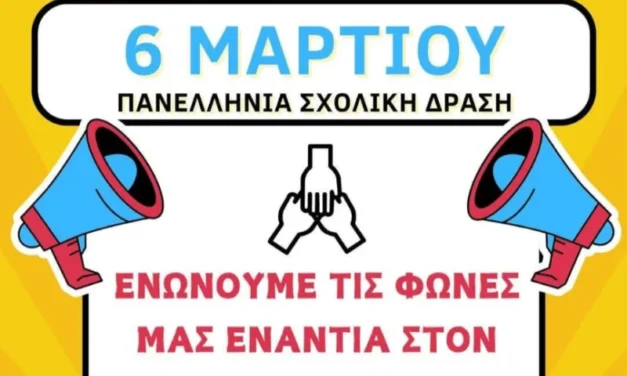 Το ΕΠΑΛ Μυκόνου συμμετέχει στην Πανελλήνια σχολική δράση «Ενώνουμε τις φωνές μας ενάντια στον εκφοβισμό με ένα τραγούδι»