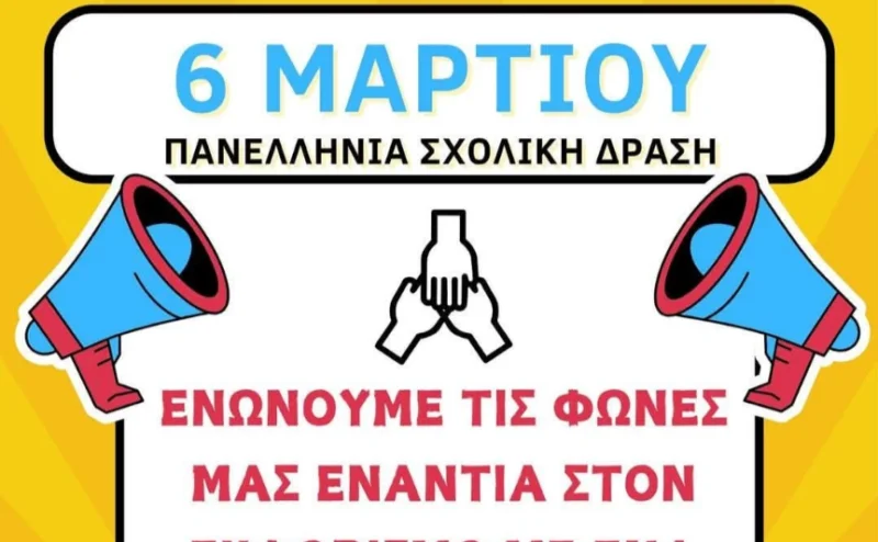 Το ΕΠΑΛ Μυκόνου συμμετέχει στην Πανελλήνια σχολική δράση «Ενώνουμε τις φωνές μας ενάντια στον εκφοβισμό με ένα τραγούδι»