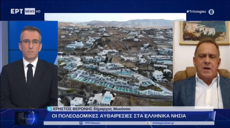 Χρήστος Βερωνης : Άδικο για τη Μύκονο το Ειδικό Πολεοδομικό Σχέδιο. Είναι εν ολίγοις κατακτητικό