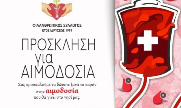 Η Μυκονιάτικη Αλληλεγγύη μας προσκαλεί για Αιμοδοσία. Δείτε ημερομηνίες
