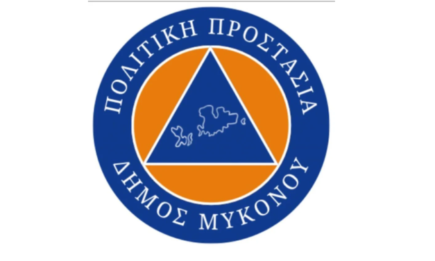 ΝΕΑ ΑΝΑΚΟΙΝΩΣΗ Πολιτικής προστασίας Δήμου Μυκόνου