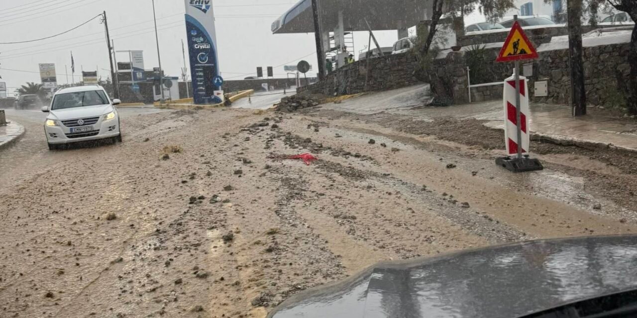 Αποφύγετε τον Περιφερειακό μέχρι να κοπάσει η βροχή |Μήνυμα της Πολιτικής προστασίας Μυκόνου.