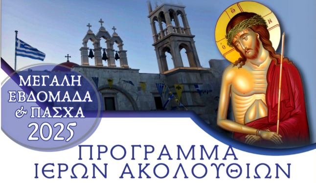 Άνω Μερά: Το Πρόγραμμα της Μεγάλης Εβδομάδας στην Ιερά Μονή Παναγίας Τουρλιανής