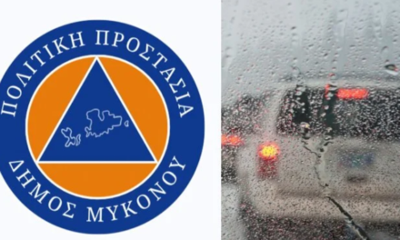 Ανακοίνωση Πολιτικής Προστασίας Δήμου Μυκόνου για έντονα καιρικά φαινόμενα