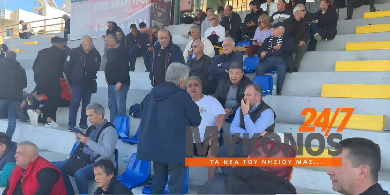 Κυκλαδίτικη “Συνάντηση” σε Αθηναϊκό γήπεδο: Ο Βουλευτής Φόρτωμας και οι Πρόεδροι Δακτυλίδης και Κουκάς Παρακολούθησαν Αγώνα