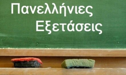 Καλή Επιτυχία στους Μαθητές των Πανελληνίων από τη Διεύθυνση και τον Σύλλογο Διδασκόντων του ΕΠΑΛ Μυκόνου