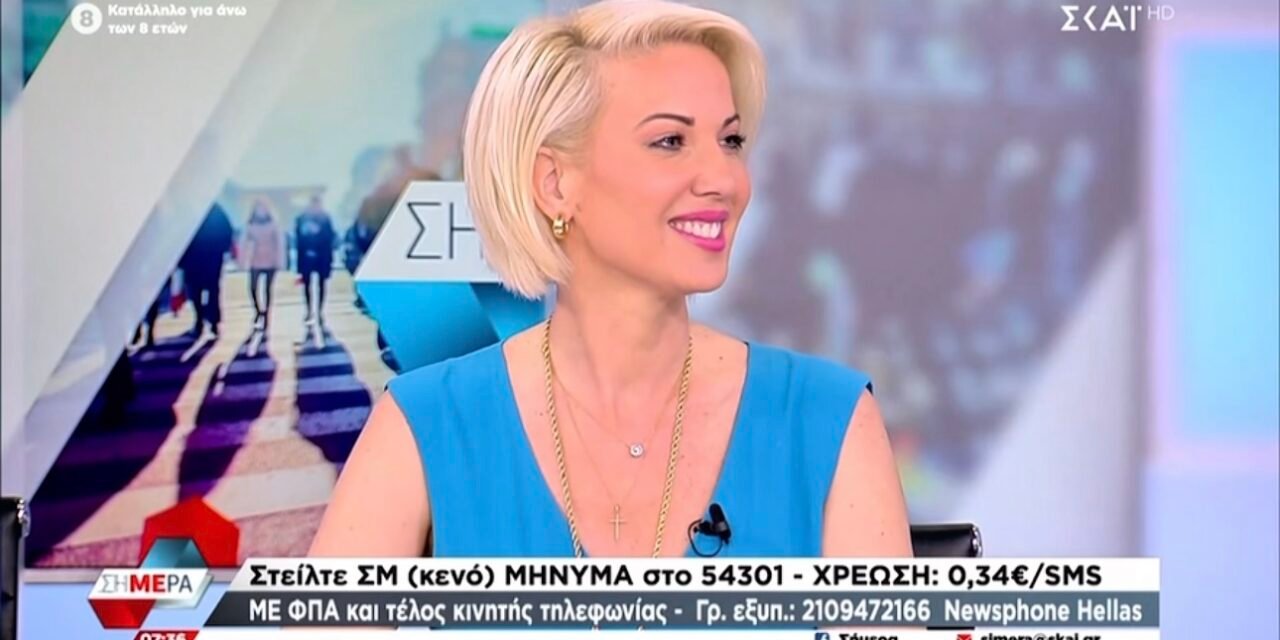 Η Κατερίνα Μονογυιού στην εκπομπή «ΣΗΜΕΡΑ» του ΣΚΑΪ για την παραβατικότητα των ανηλίκων και τα επεισόδια στα πανεπιστήμια