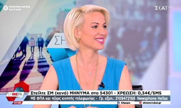 Η Κατερίνα Μονογυιού στην εκπομπή «ΣΗΜΕΡΑ» του ΣΚΑΪ για την παραβατικότητα των ανηλίκων και τα επεισόδια στα πανεπιστήμια