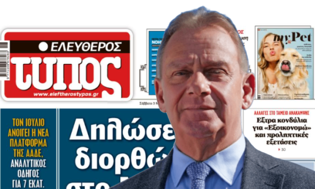 Μεγάλο αφιέρωμα του Ελεύθερου Τύπου στον Δήμαρχο Χρήστο Βερώνη