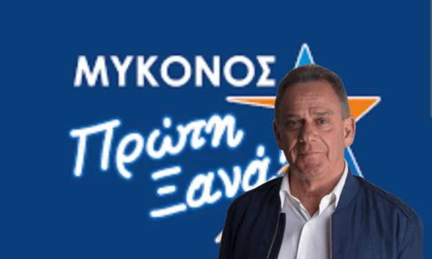 «Αλήθειες και Ευθύνες» για τον ΧΥΤΑ Μυκόνου: Η Παράταξη «Μύκονος Πρώτη Ξανά» Απαντά στον κ. Κουκά