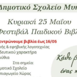 Το 2ο Φεστιβάλ Παιδικού Βιβλίου του 1ου Δημοτικού Σχολείου είναι γεγονός!