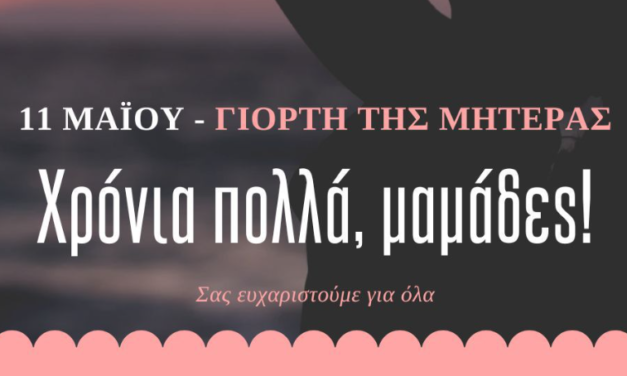 Ο Δήμαρχος Χρήστος Βερώνης Τιμά την Μητέρα – Ένα Στήριγμα Αγάπης και Δύναμης
