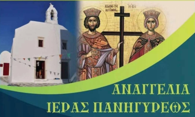Με διήμερο πρόγραμμα η πανήγυρη των Αγίων Κωνσταντίνου και Ελένης στο παλαιό Ιερό Μητροπολιτικό Ναό της Αγίας Ελένης