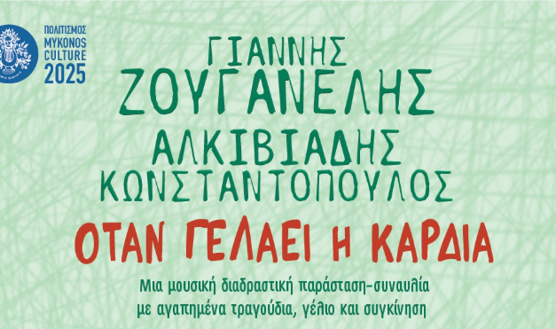 Ο Γιάννης Ζουγανέλης και ο Αλκιβιάδης Κωνσταντόπουλος την Τετάρτη στο θεατράκι της Λάκκας