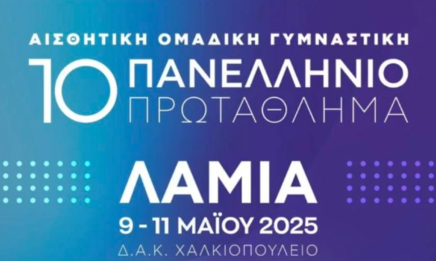 Αντίστροφη μέτρηση για το Πανελλήνιο: Ανοιχτή προπόνηση και στήριξη στην ΑΕ Μυκόνου – Τμήμα Αισθητικής Γυμναστικής