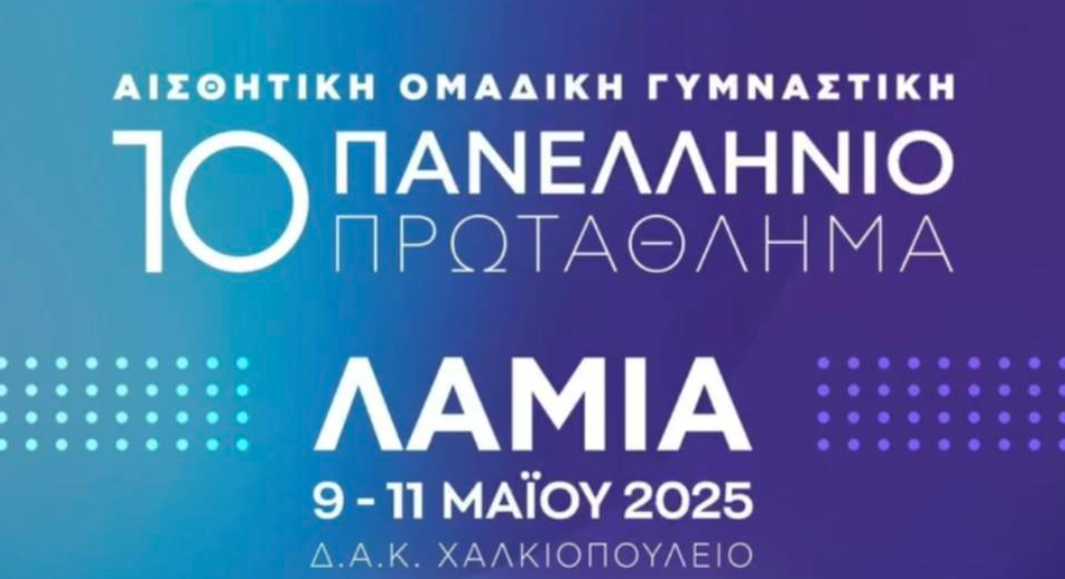 Αντίστροφη μέτρηση για το Πανελλήνιο: Ανοιχτή προπόνηση και στήριξη στην ΑΕ Μυκόνου – Τμήμα Αισθητικής Γυμναστικής