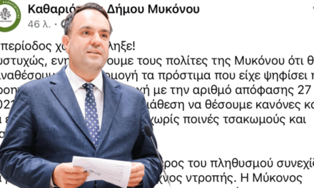 Πρωτοβουλία Δράσης: “Η σημερινή διοίκηση είχε τότε μειοψηφήσει και καταγγείλει τον κανονισμό. Τωρα εφαρμόζει ό,τι εμείς παραδώσαμε”
