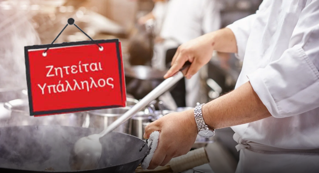 Ζητείται Β’ Μάγειρας στη Μύκονο – Ευκαιρία για Σεζόν με Διαμονή και Διατροφή