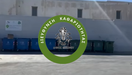 Λύση για τον Κόρφο: Δρομολογείται η Άμεση Αποκομιδή Απορριμμάτων με Καθημερινή Παρουσία Απορριμματοφόρου