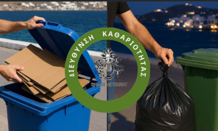 Θερμή παράκληση στους επιχειρηματίες του Δήμου Μυκόνου για συνεργασία στην Καθαριότητα