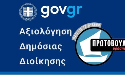 Αντιπολίτευση Μυκόνου: “Οι Επιτυχίες του Δήμου είναι Δικό μας Έργο, ο Βερώνης Απλώς Συνεχίζει”