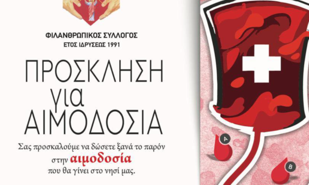 Πρόσκληση για Αιμοδοσία στη Μύκονο: Τριήμερο Πρόγραμμα σε Άνω Μερά και Λύκειο Μυκόνου