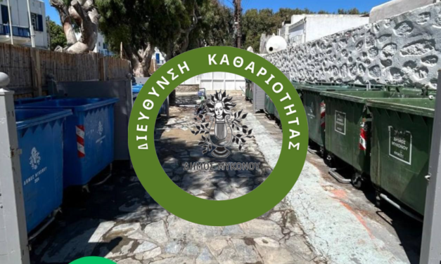 Η Διεύθυνση Καθαριότητας ενισχύει την Ανακύκλωση στη Μύκονο με δύο νέα σημεία
