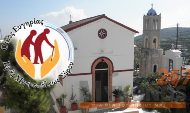Πρωτοβουλία Αγάπης από την Ιερά Μητρόπολη Σύρου & Μυκόνου: Έκκληση για Στήριξη του Οίκου Ευγηρίας