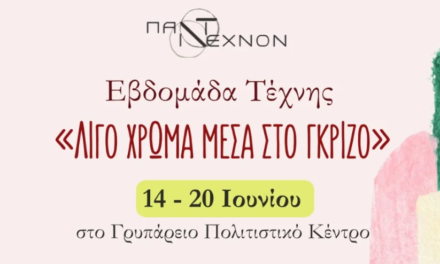 «Λίγο χρώμα μέσα στο γκρίζο»: Το Πάντεχνον Φωτίζει το Γρυπάρειο με την Εβδομάδα Τέχνης