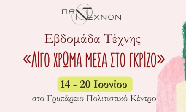 «Λίγο χρώμα μέσα στο γκρίζο»: Το Πάντεχνον Φωτίζει το Γρυπάρειο με την Εβδομάδα Τέχνης