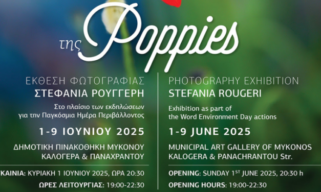 Εγκαίνια για την Δημοτική Πινακοθήκη Μυκόνου “Μαρία Ιγγλέση”