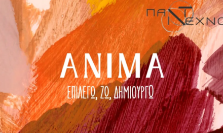 «ANIMA – Επιλέγω, Ζω, Δημιουργώ»: Μια βραδιά γεμάτη πάθος και εκφραση στο Γρυπάρειο πολιτιστικό κέντρο