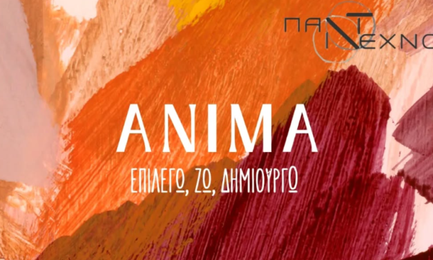 «ANIMA – Επιλέγω, Ζω, Δημιουργώ»: Μια βραδιά γεμάτη πάθος και εκφραση στο Γρυπάρειο πολιτιστικό κέντρο