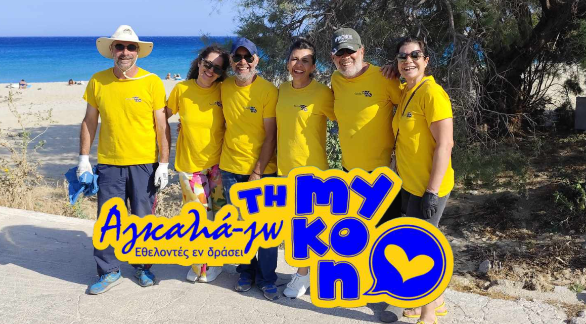 Εθελοντές “Αγκαλιάζουν” τον Καλαφάτη και τον μετατρέπουν σε πεντακάθαρη Παραλία