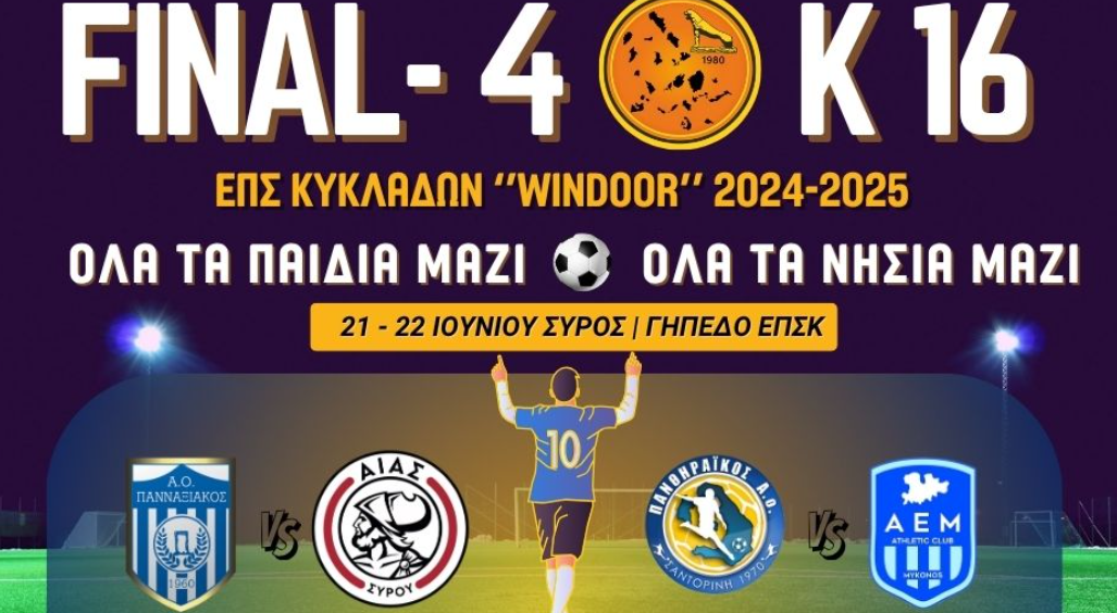 Η Κ16 της Α.Ε. Μυκόνου στο Final 4 της Σύρου: Κυνηγά τον τίτλο!
