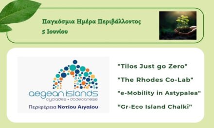 Η Περιφέρεια Νοτίου Αιγαίου γιορτάζει την Παγκόσμια Ημέρα Περιβάλλοντος με έργο, δράση, πρωτοβουλία