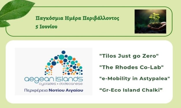 Η Περιφέρεια Νοτίου Αιγαίου γιορτάζει την Παγκόσμια Ημέρα Περιβάλλοντος με έργο, δράση, πρωτοβουλία