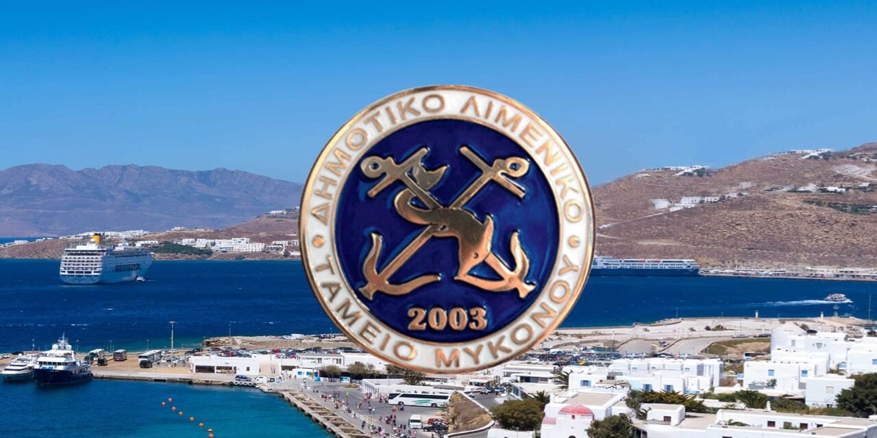 Λιμενικό Ταμείο Μυκόνου: Να ανασταλεί η επιβολή του μέτρου για το τέλος επιβατών κρουαζιέρας