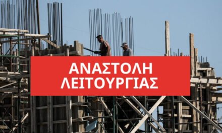 Δήμος Μυκόνου: Υπενθύμιση για την εφαρμογή της Κανονιστικής Απόφασης περί οικοδομικών εργασιών