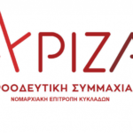 Νομαρχιακή Επιτροπή Κυκλάδων ΣΥΡΙΖΑ-ΠΣ: “Η κυβέρνηση αφήνει τις Κυκλάδες χωρίς ΕΚΑΒ”