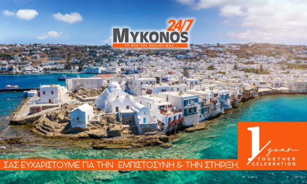 Mykonos 24/7: Ένας Χρόνος Ενημέρωσης – Ευχαριστούμε για τη Στήριξη!