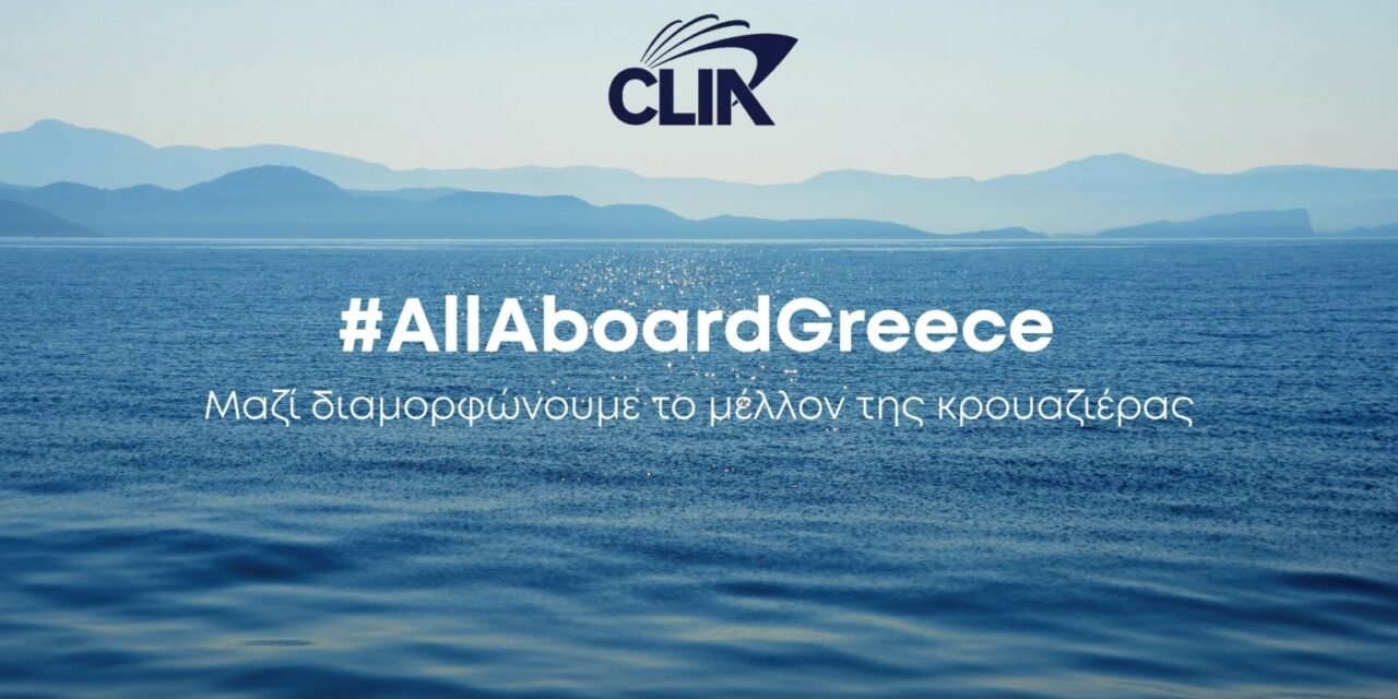 H καμπάνια “All Aboard Greece” της CLIA δίνει φωνή στην κοινότητα της κρουαζιέρας στην Ελλάδα (vids)