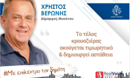 Δήμαρχος Μυκόνου για Τέλος Κρουαζιέρας: «Πρόχειρο και Τιμωρητικό»