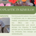 Η Κίμωλος λέει «Όχι» στο Πλαστικό: Μια Βιωματική Δράση με Μπλε Ίχνη και Ιστορίες