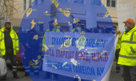 “Επίδομα Νησιωτικότητας” ζητούν οι Δημοτικοί Υπάλληλοι των Κυκλάδων