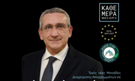 Νέα μονάδα διαχείρισης απορριμμάτων στη Μύκονο – Έρχεται πιο «πράσινο» αύριο για το νησί!